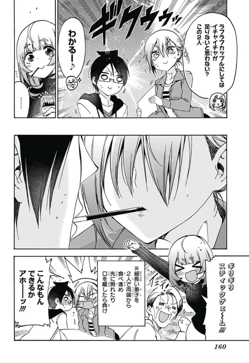 ぼくたちは勉強ができない 第107話 - 12