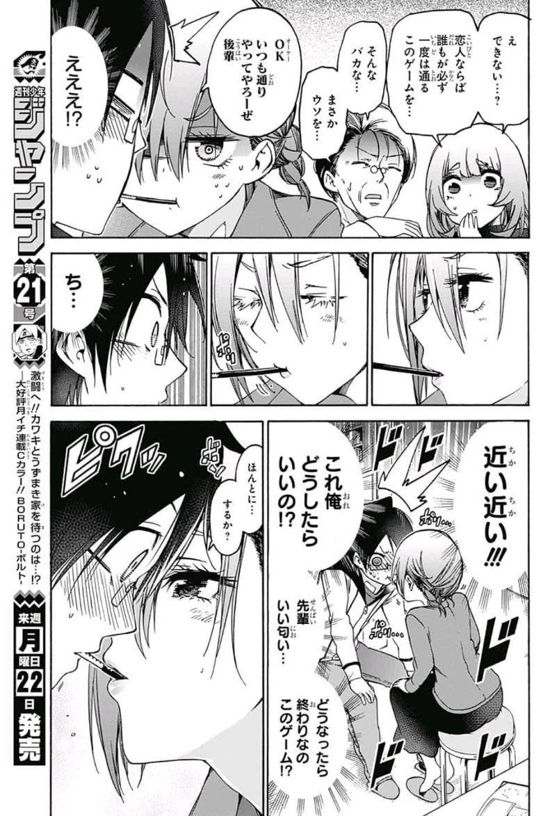 ぼくたちは勉強ができない 第107話 - 13