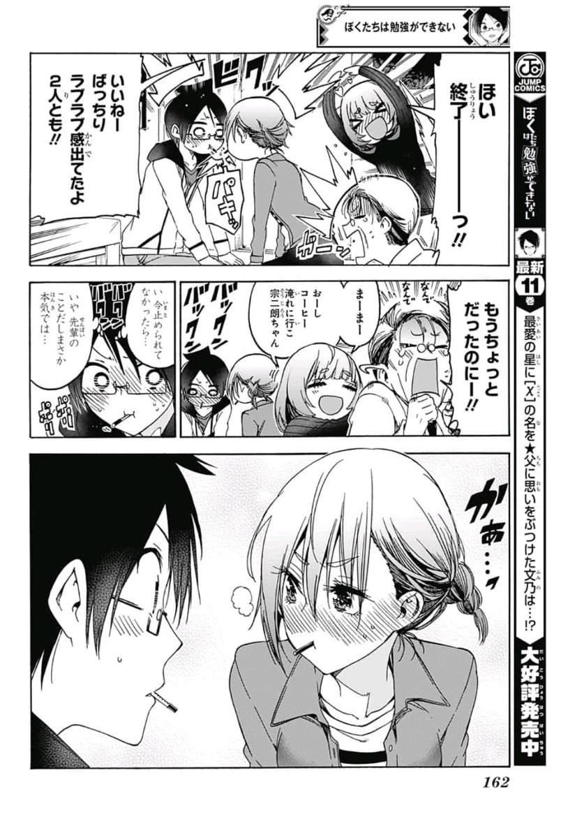 ぼくたちは勉強ができない 第107話 - 14