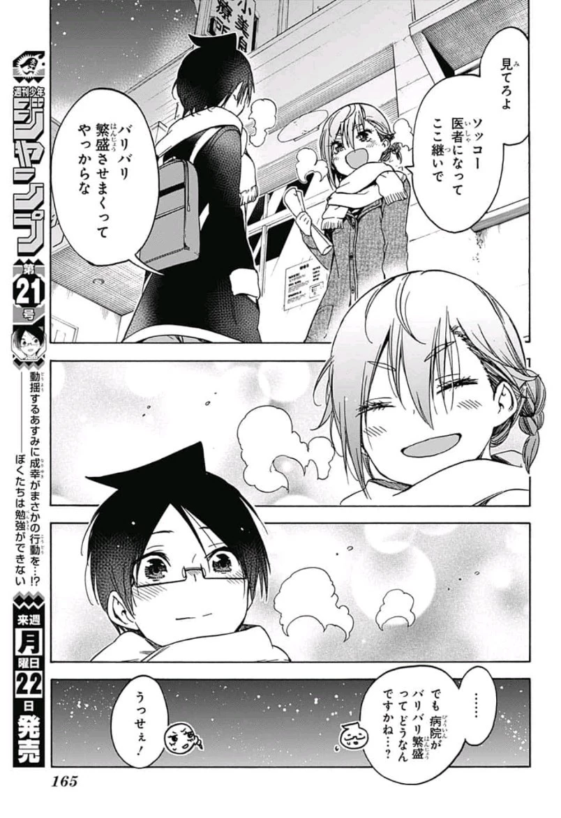 ぼくたちは勉強ができない 第107話 - 17