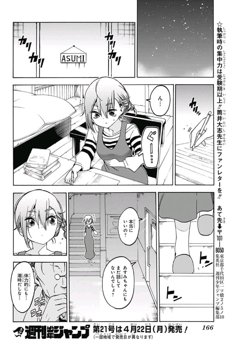 ぼくたちは勉強ができない 第107話 - 18