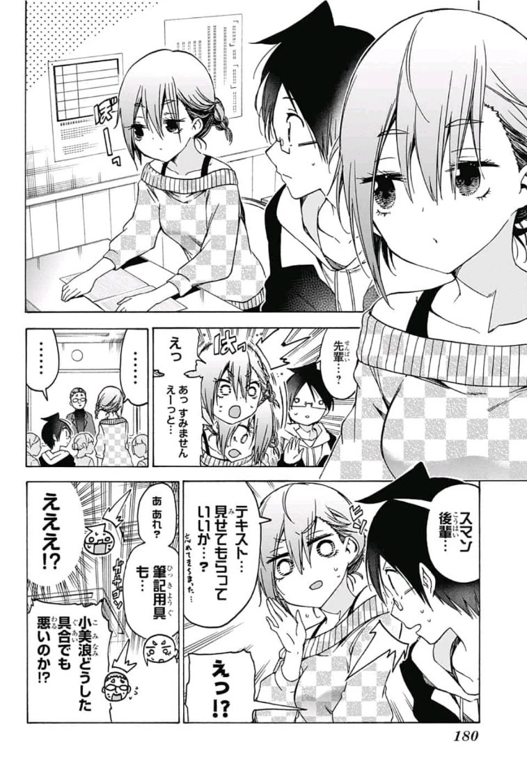 ぼくたちは勉強ができない 第108話 - 2