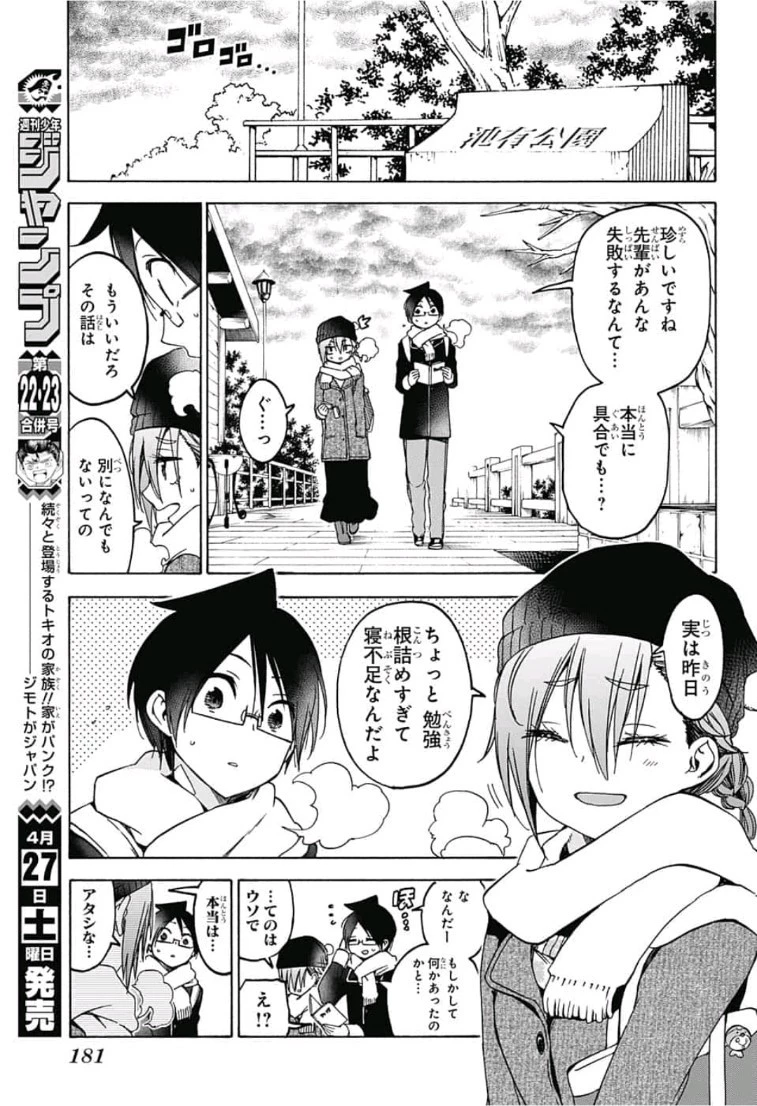 ぼくたちは勉強ができない 第108話 - 3