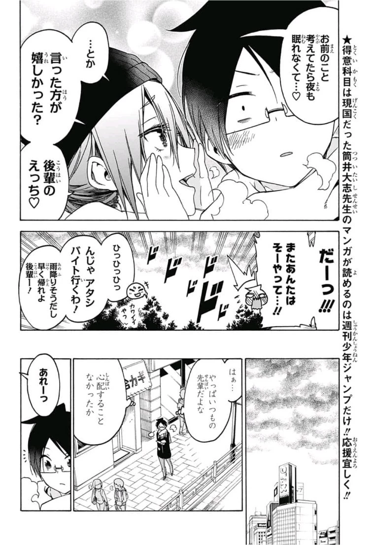 ぼくたちは勉強ができない 第108話 - 4