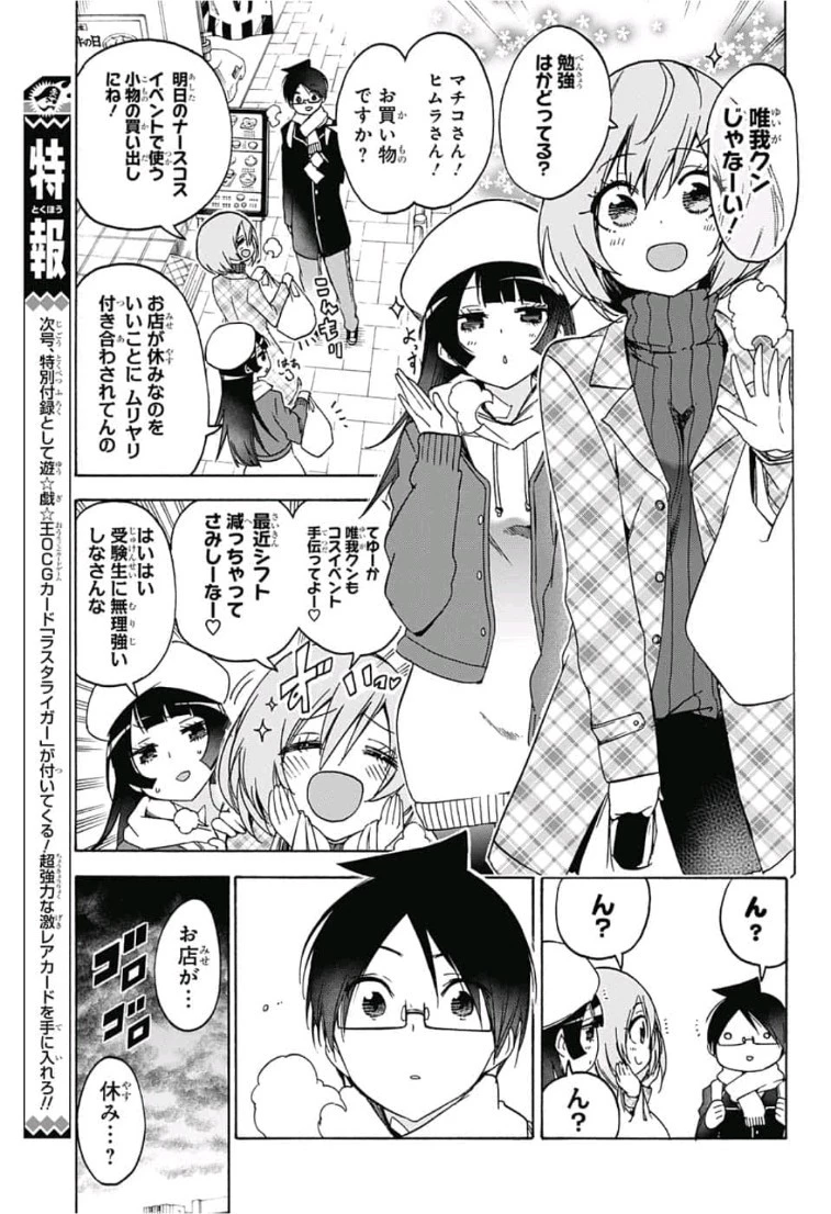 ぼくたちは勉強ができない 第108話 - 5