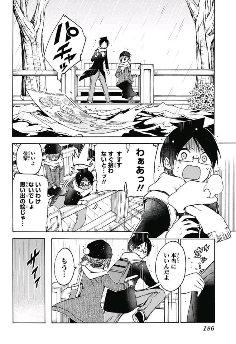 ぼくたちは勉強ができない 第108話 - 8