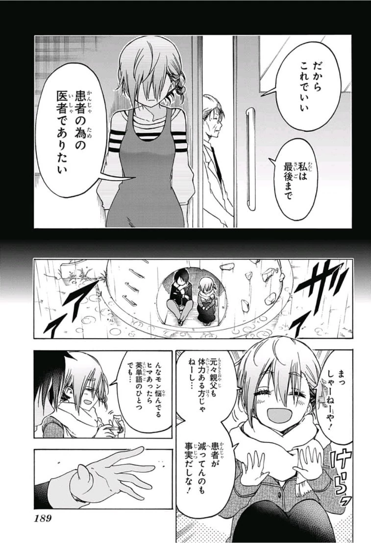 ぼくたちは勉強ができない 第108話 - 11