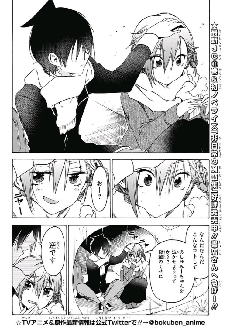 ぼくたちは勉強ができない 第108話 - 12