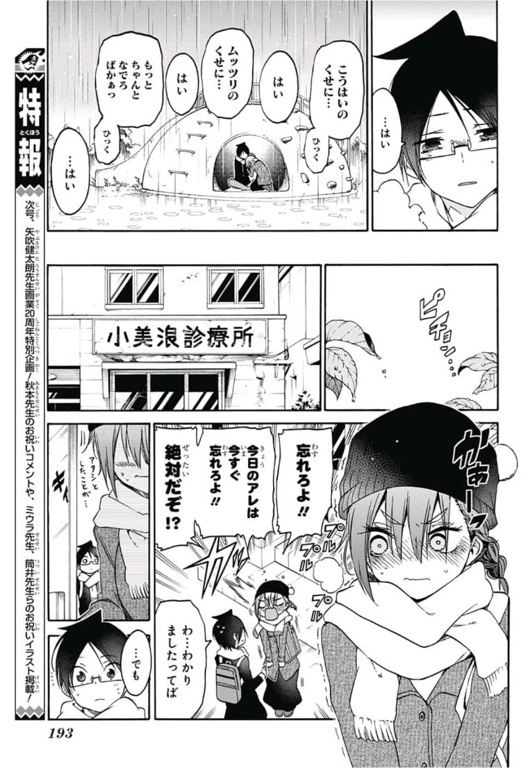 ぼくたちは勉強ができない 第108話 - 15