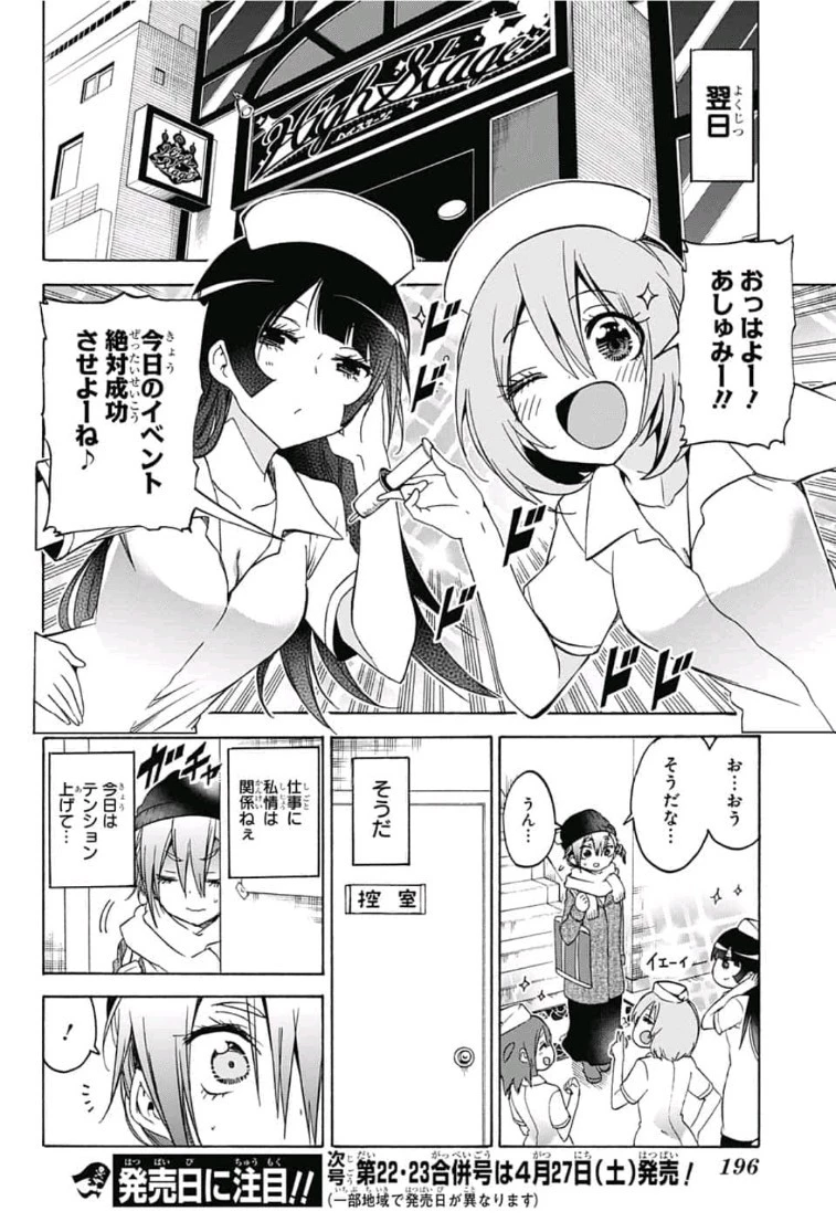 ぼくたちは勉強ができない 第108話 - 18