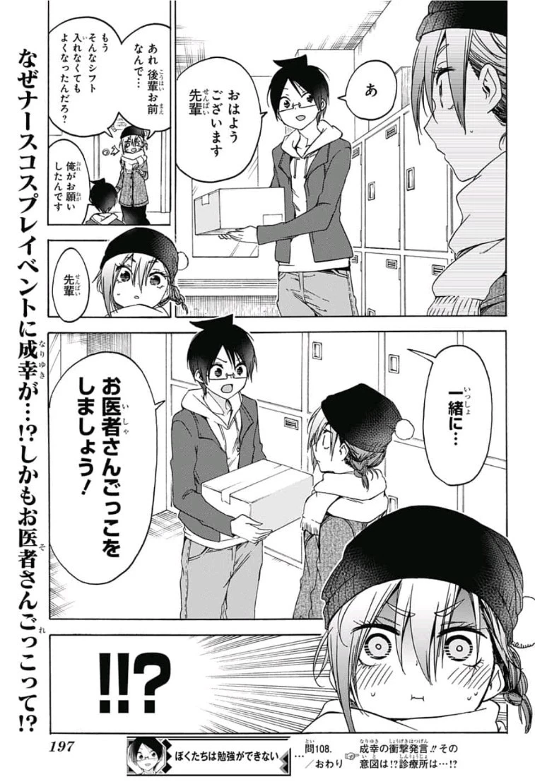 ぼくたちは勉強ができない 第108話 - 19