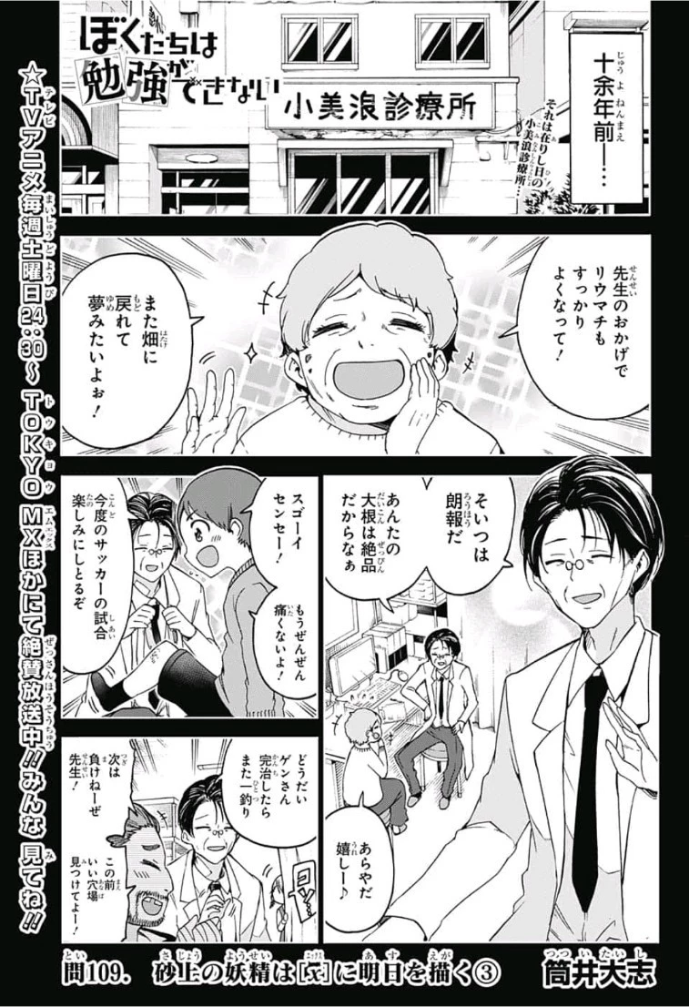 ぼくたちは勉強ができない 第109話 - 1