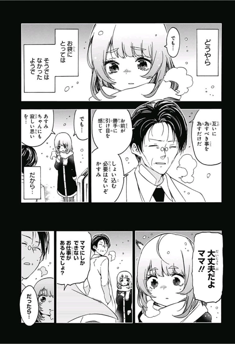 ぼくたちは勉強ができない 第109話 - 3