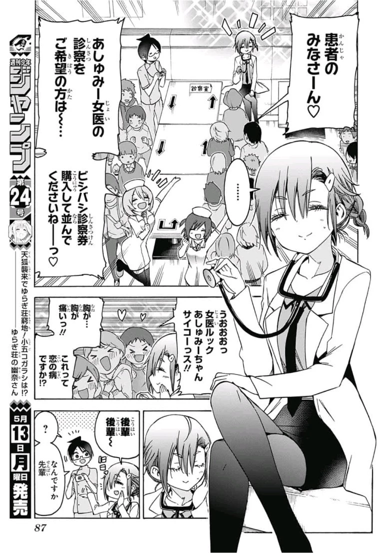 ぼくたちは勉強ができない 第109話 - 5