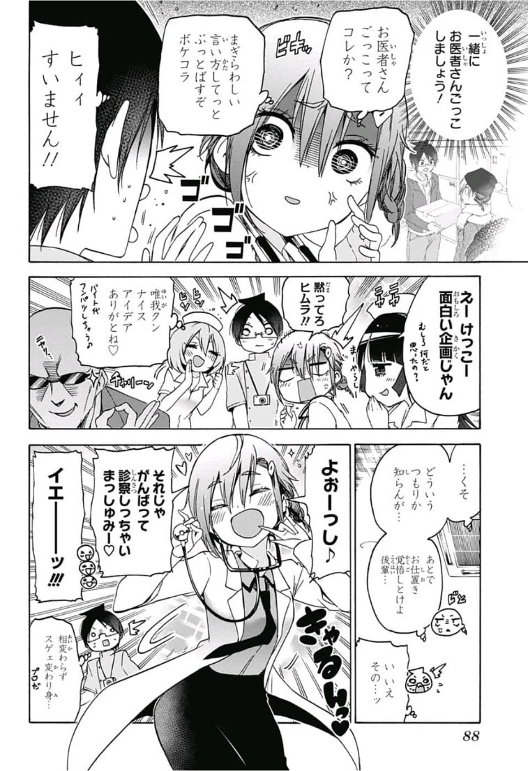 ぼくたちは勉強ができない 第109話 - 6