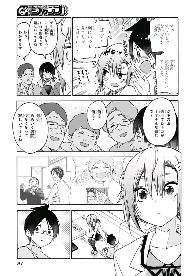 ぼくたちは勉強ができない 第109話 - 9