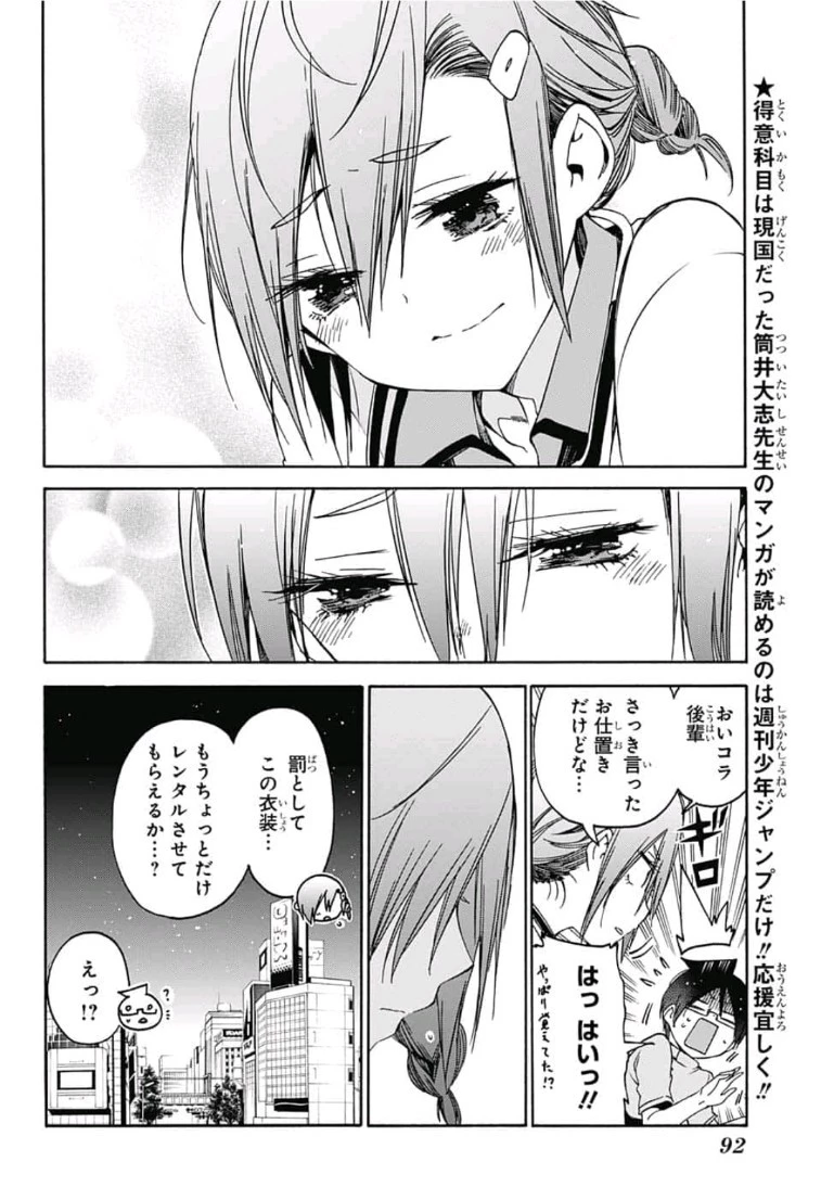 ぼくたちは勉強ができない 第109話 - 10