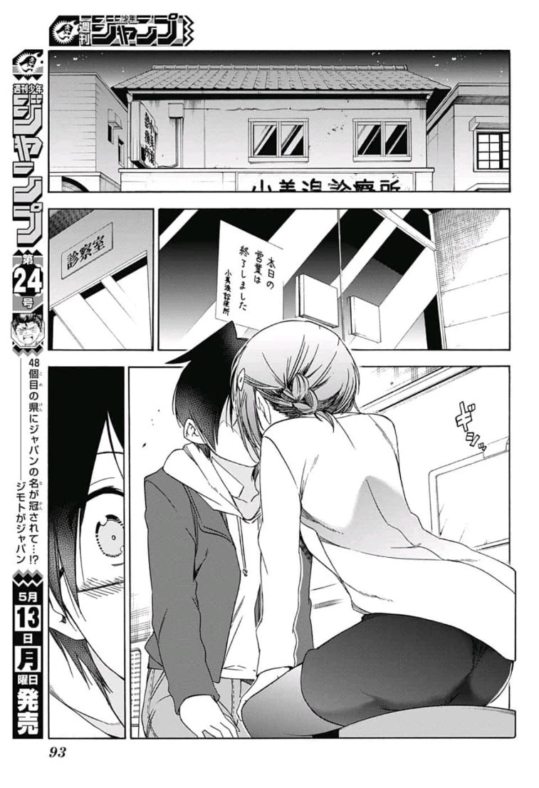 ぼくたちは勉強ができない 第109話 - 11