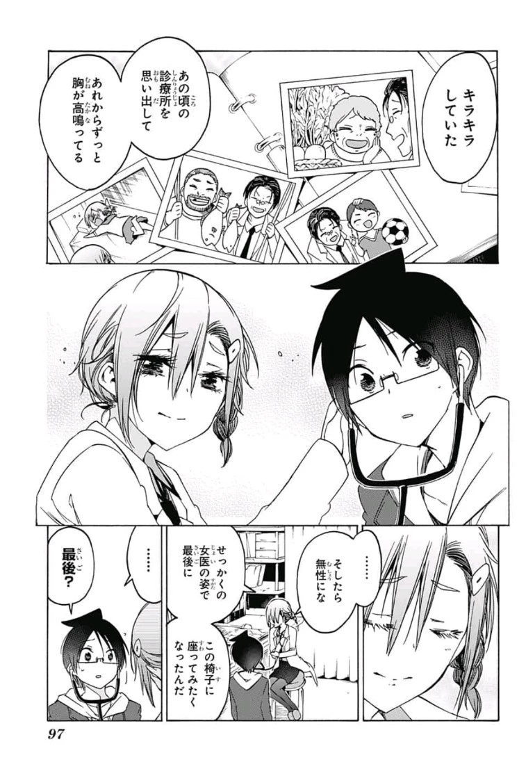 ぼくたちは勉強ができない 第109話 - 15