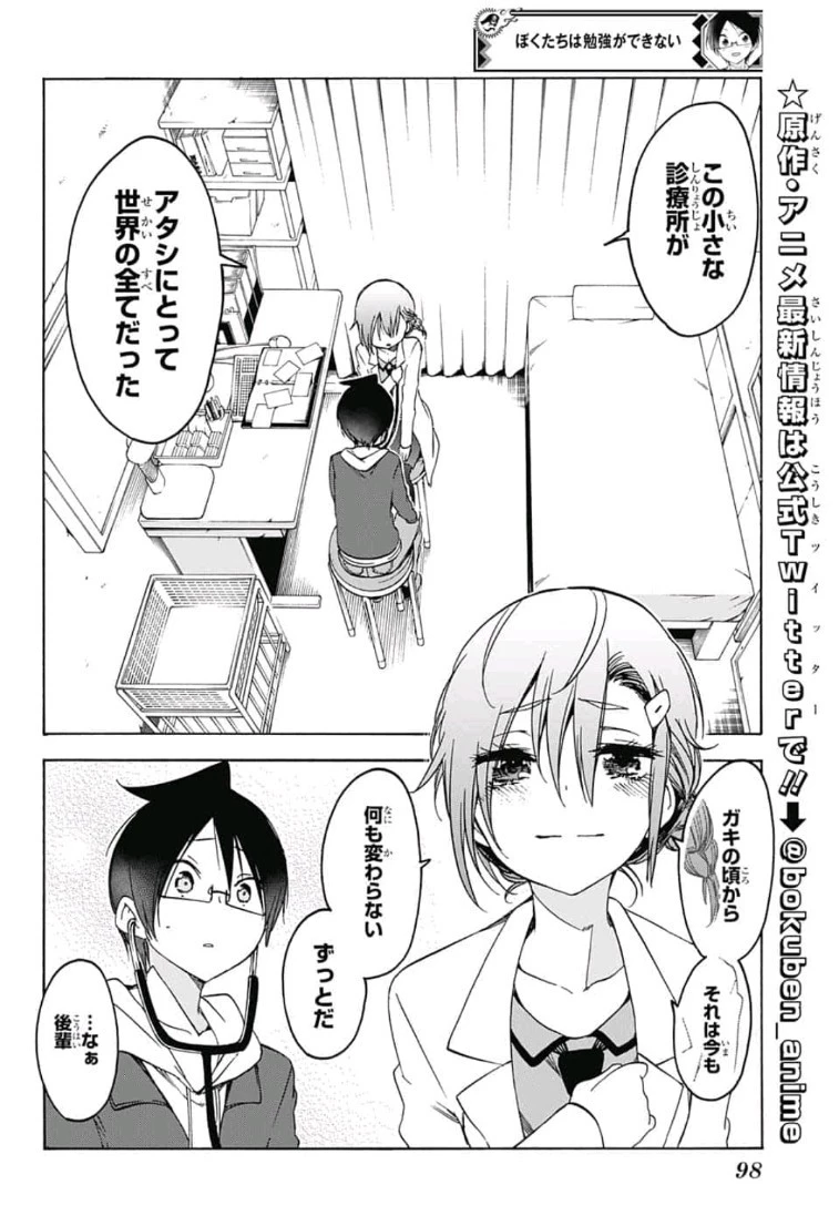 ぼくたちは勉強ができない 第109話 - 16