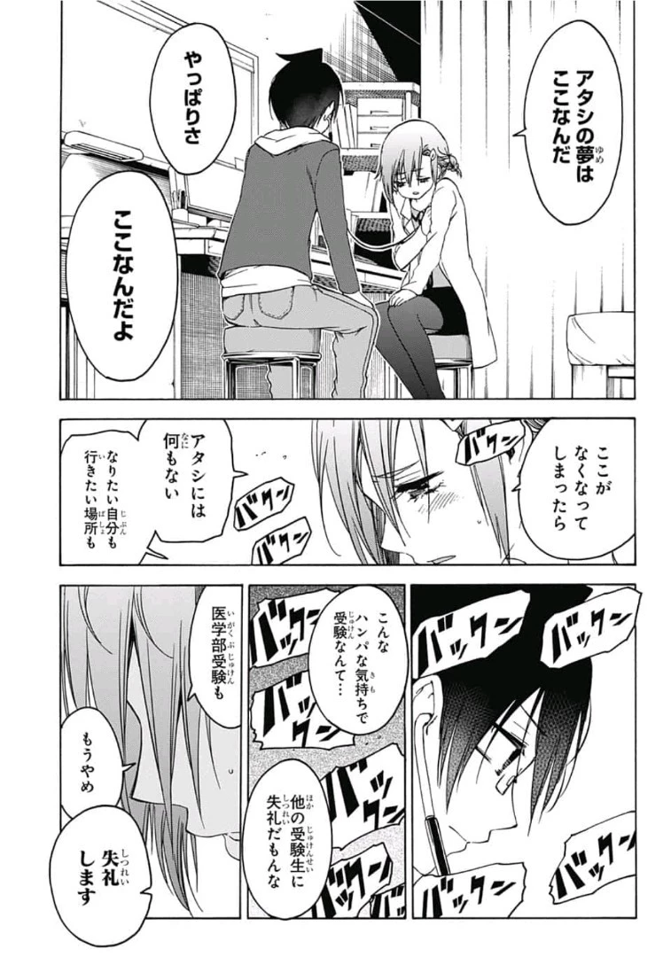 ぼくたちは勉強ができない 第109話 - 17