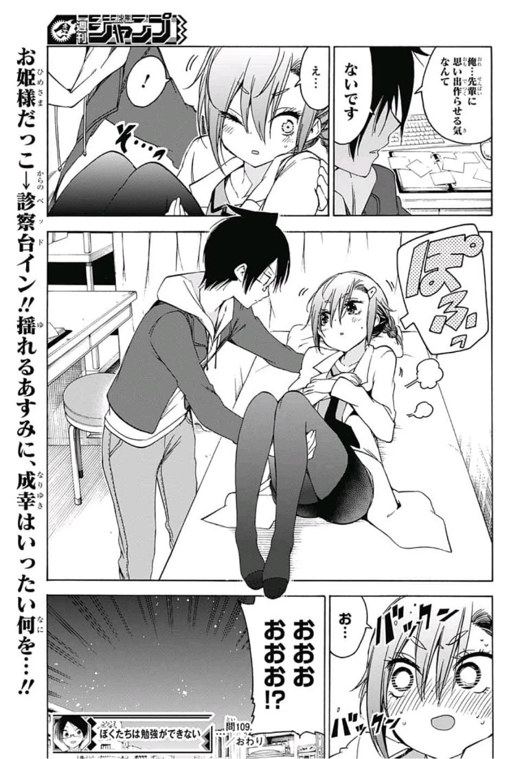 ぼくたちは勉強ができない 第109話 - 19