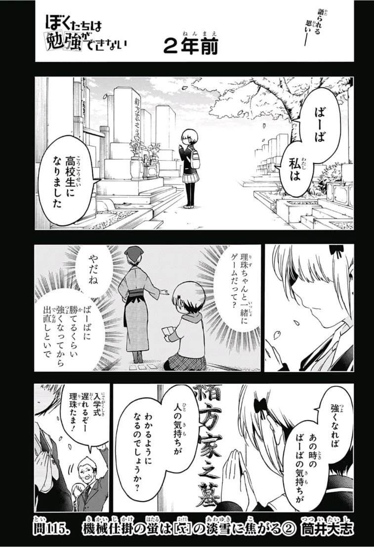 ぼくたちは勉強ができない 第115話 - 1