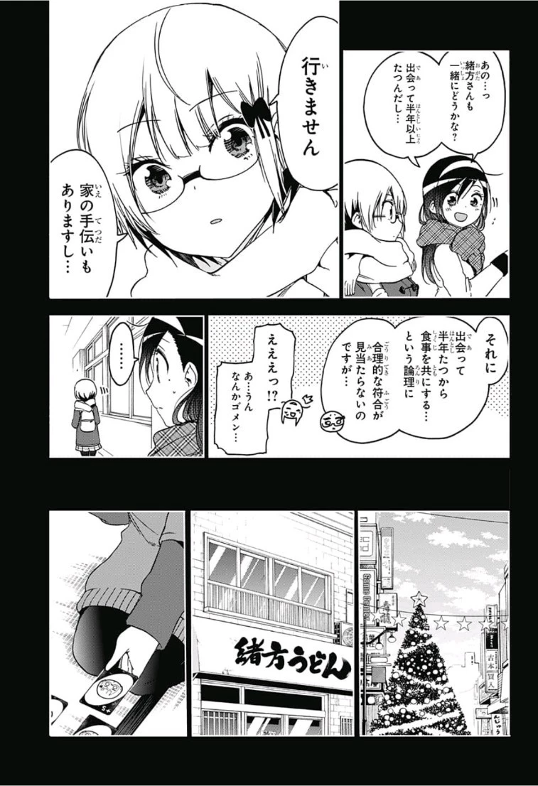 ぼくたちは勉強ができない 第115話 - 5