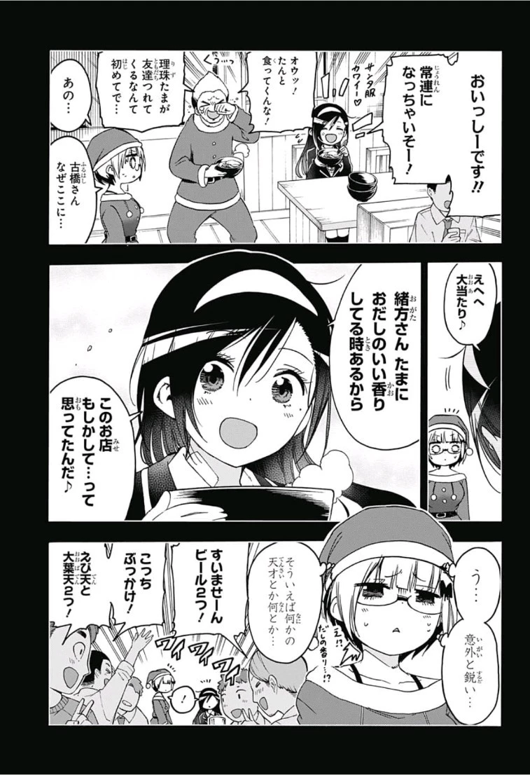 ぼくたちは勉強ができない 第115話 - 7