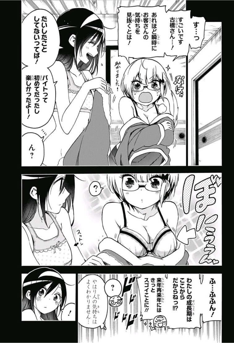 ぼくたちは勉強ができない 第115話 - 9