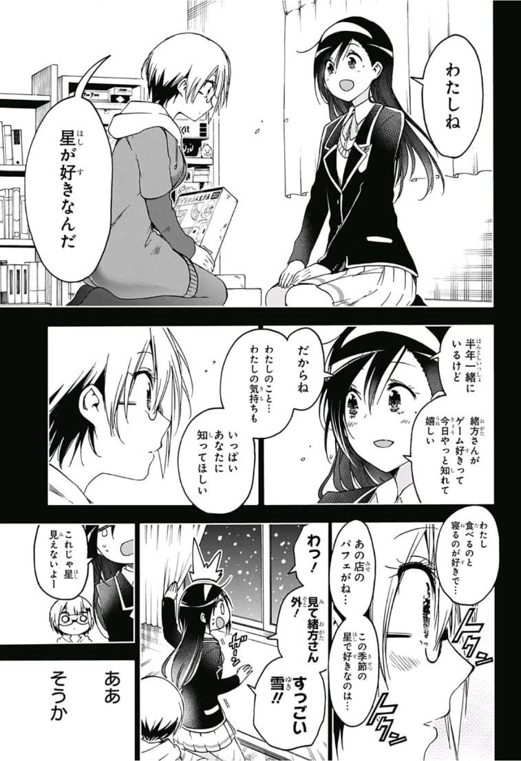 ぼくたちは勉強ができない 第115話 - 11