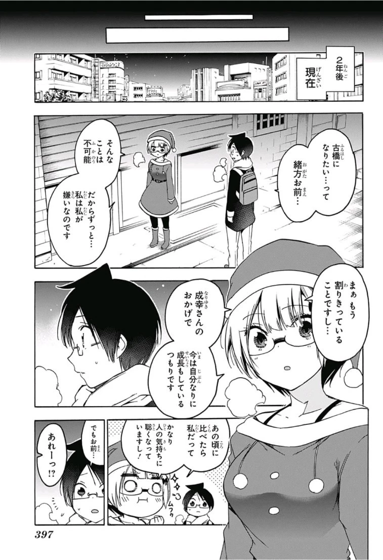 ぼくたちは勉強ができない 第115話 - 13