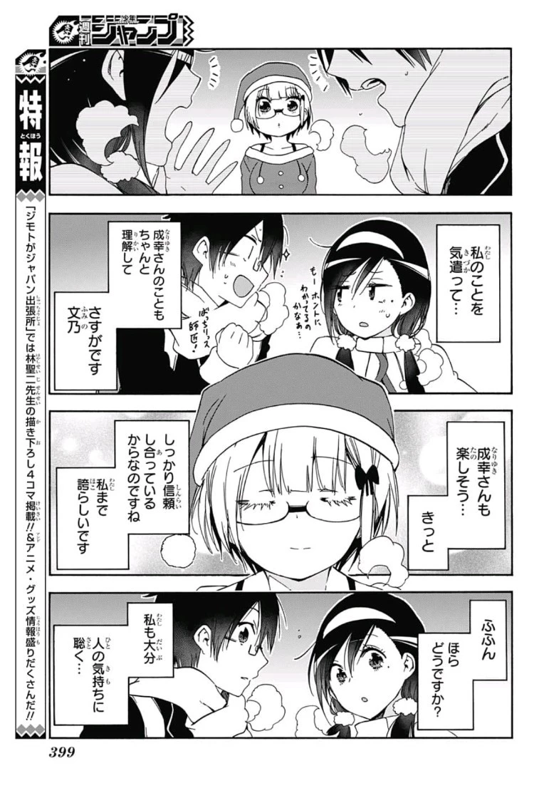 ぼくたちは勉強ができない 第115話 - 15