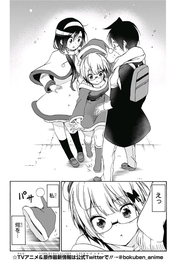 ぼくたちは勉強ができない 第115話 - 16