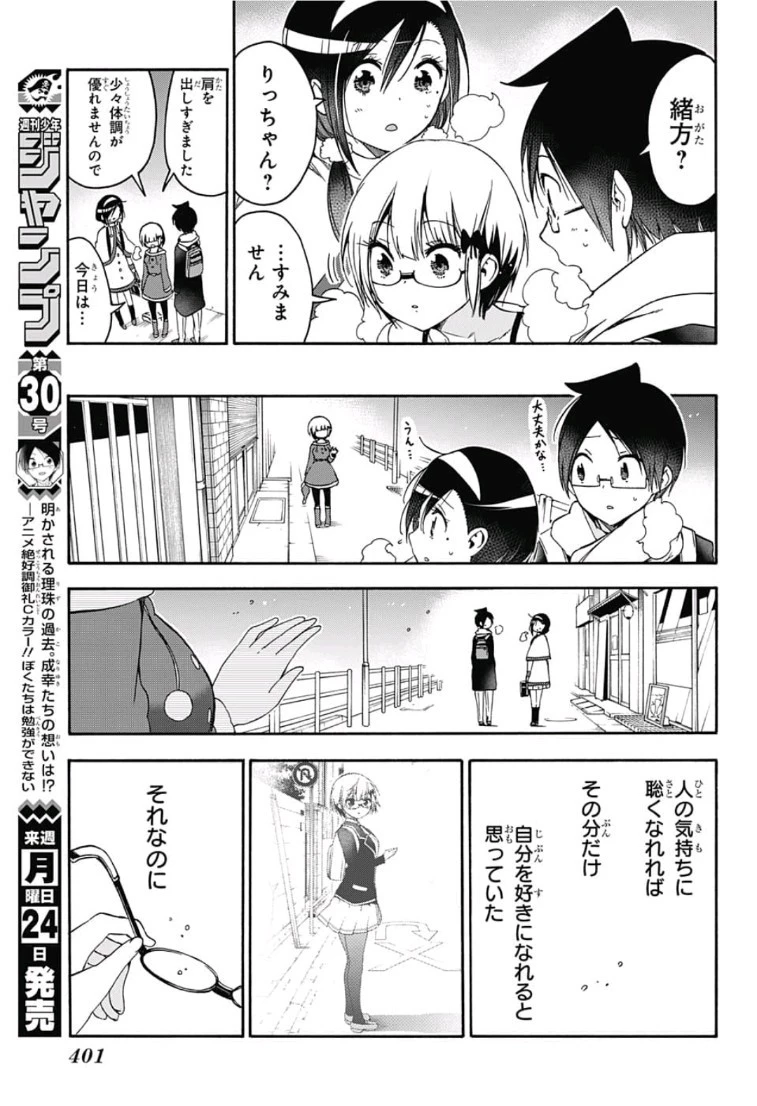 ぼくたちは勉強ができない 第115話 - 17