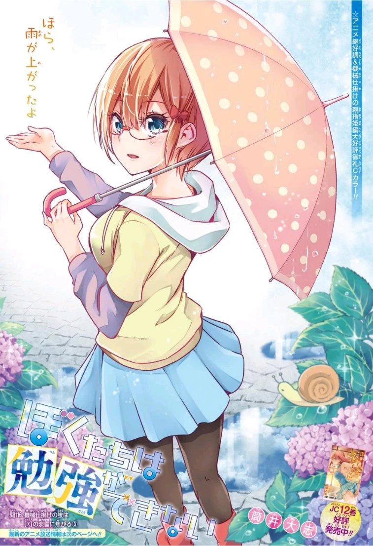 ぼくたちは勉強ができない 第116話 - 1