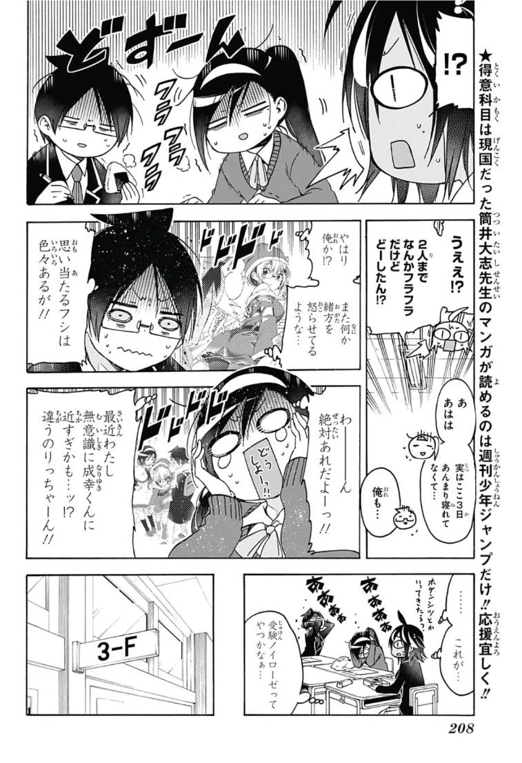 ぼくたちは勉強ができない 第116話 - 3