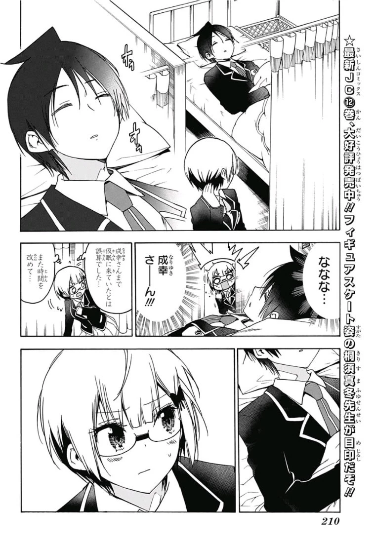 ぼくたちは勉強ができない 第116話 - 5