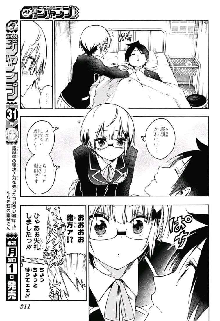 ぼくたちは勉強ができない 第116話 - 6