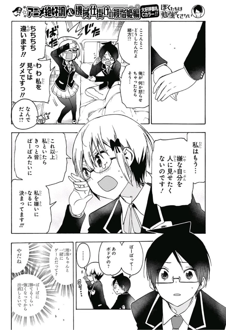 ぼくたちは勉強ができない 第116話 - 7