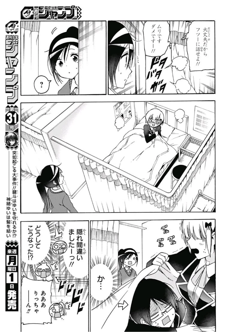 ぼくたちは勉強ができない 第116話 - 10