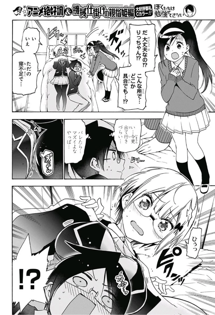 ぼくたちは勉強ができない 第116話 - 11