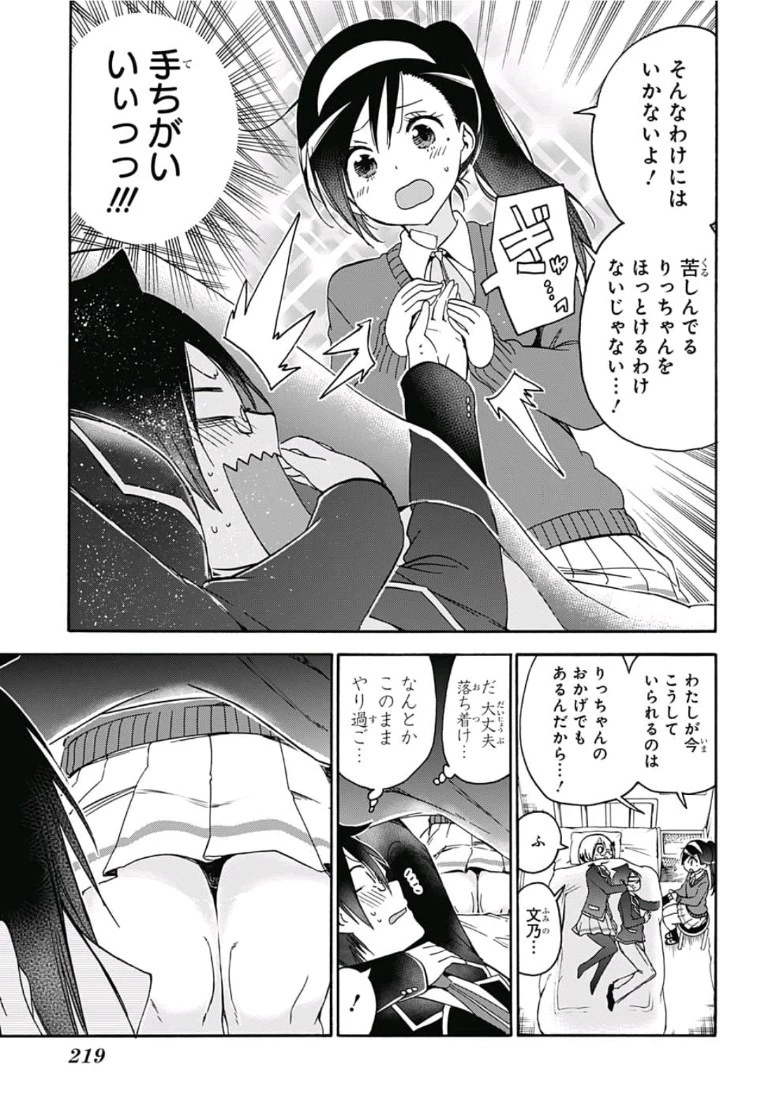 ぼくたちは勉強ができない 第116話 - 14