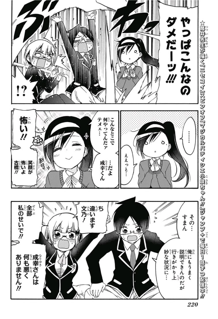 ぼくたちは勉強ができない 第116話 - 15