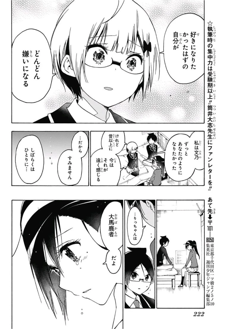 ぼくたちは勉強ができない 第116話 - 17