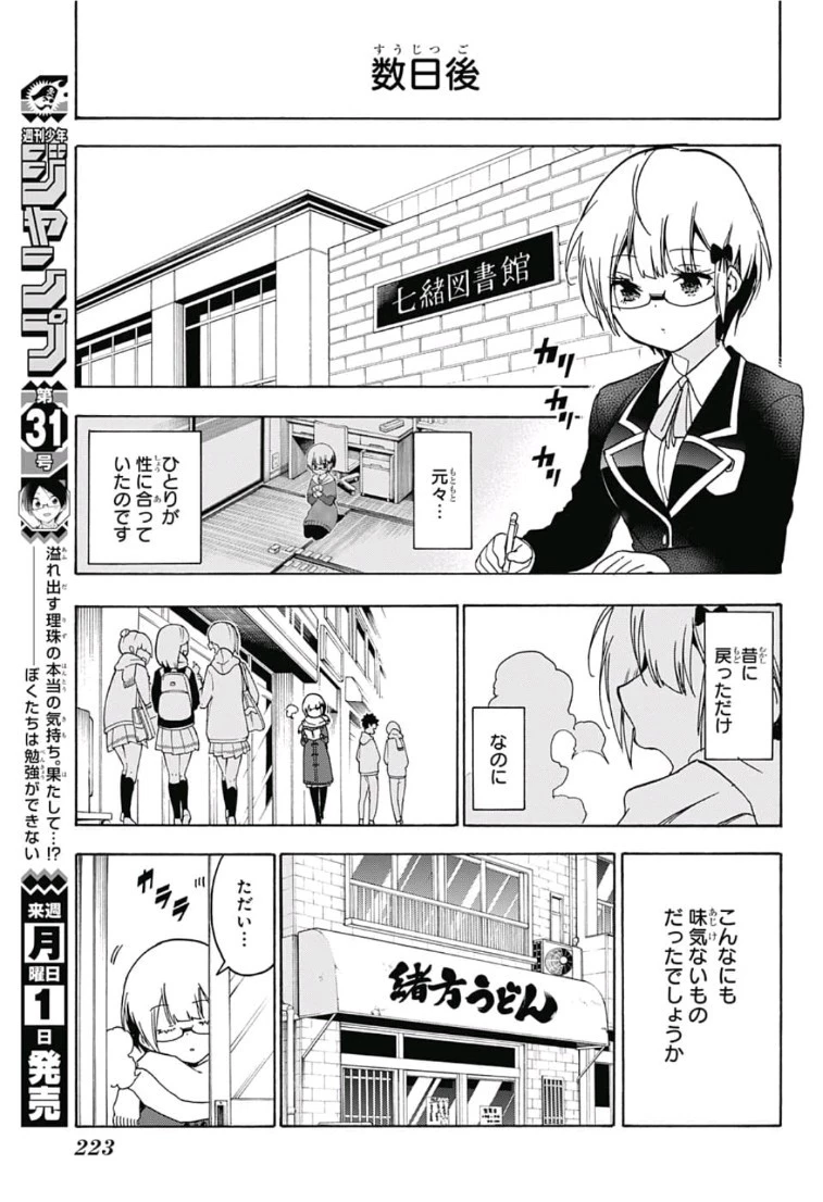 ぼくたちは勉強ができない 第116話 - 18