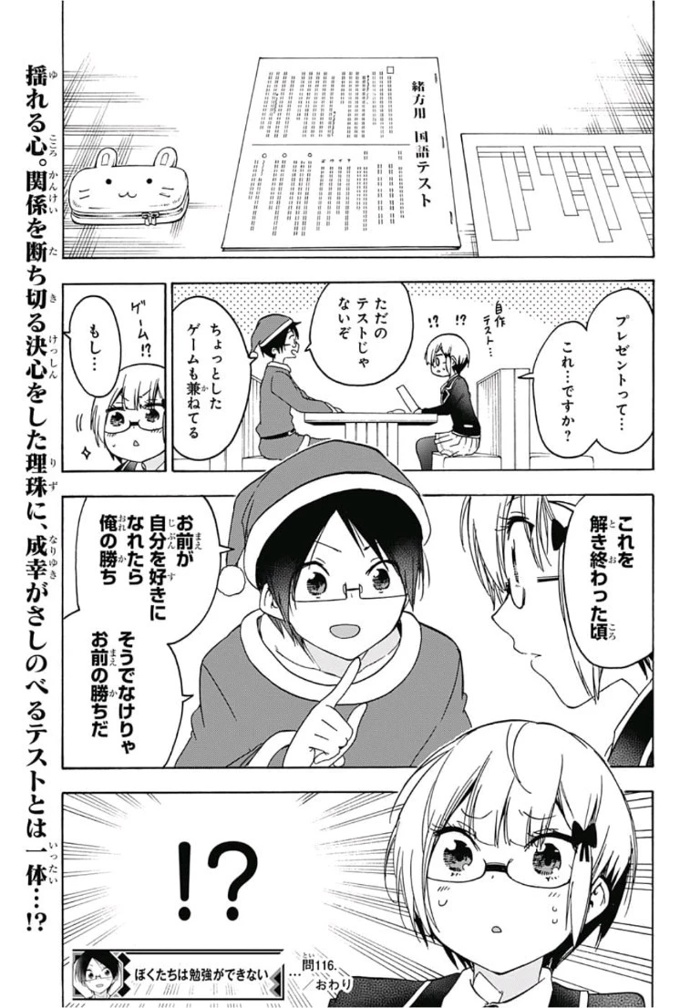 ぼくたちは勉強ができない 第116話 - 20