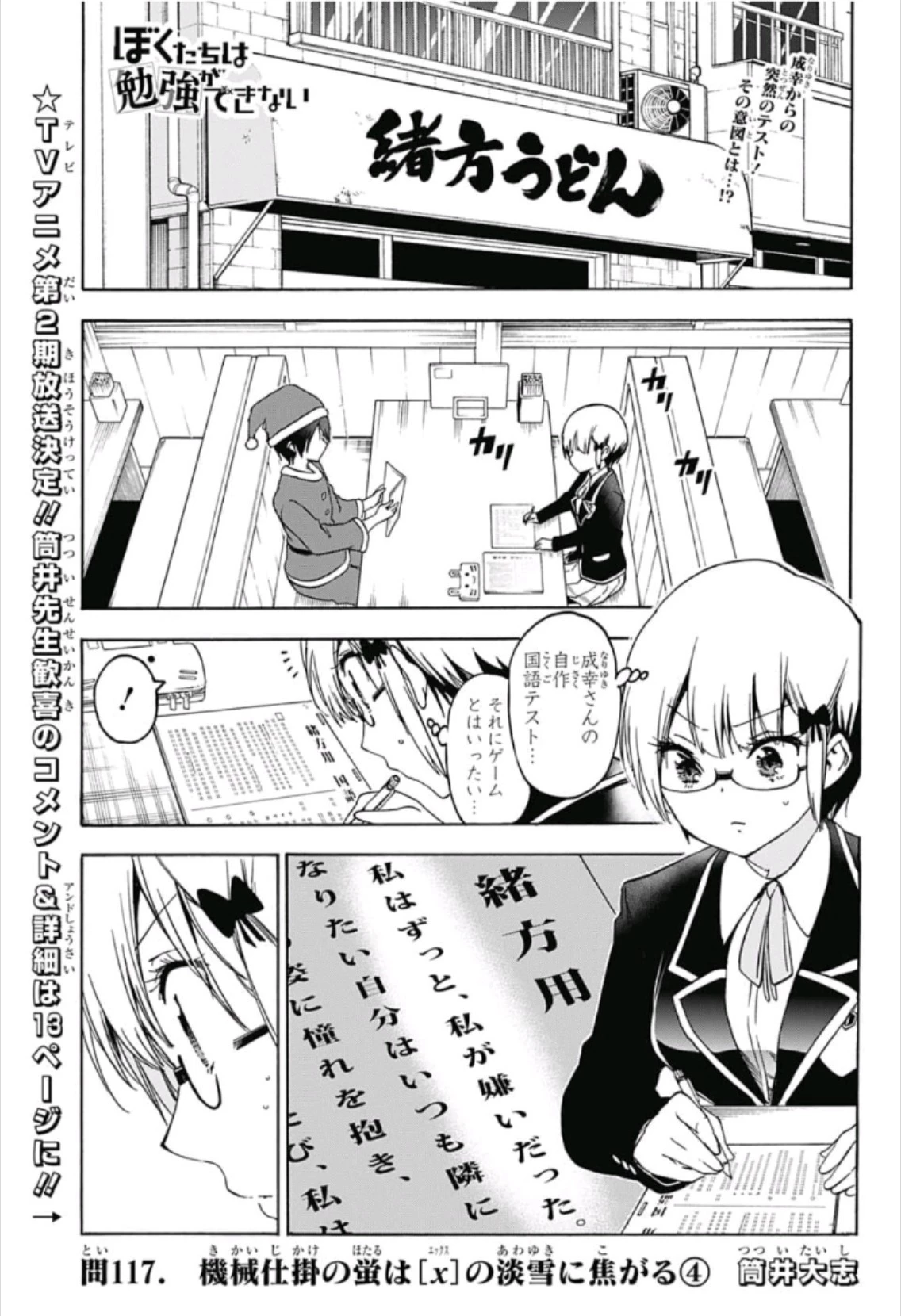 ぼくたちは勉強ができない 第117話 - 1