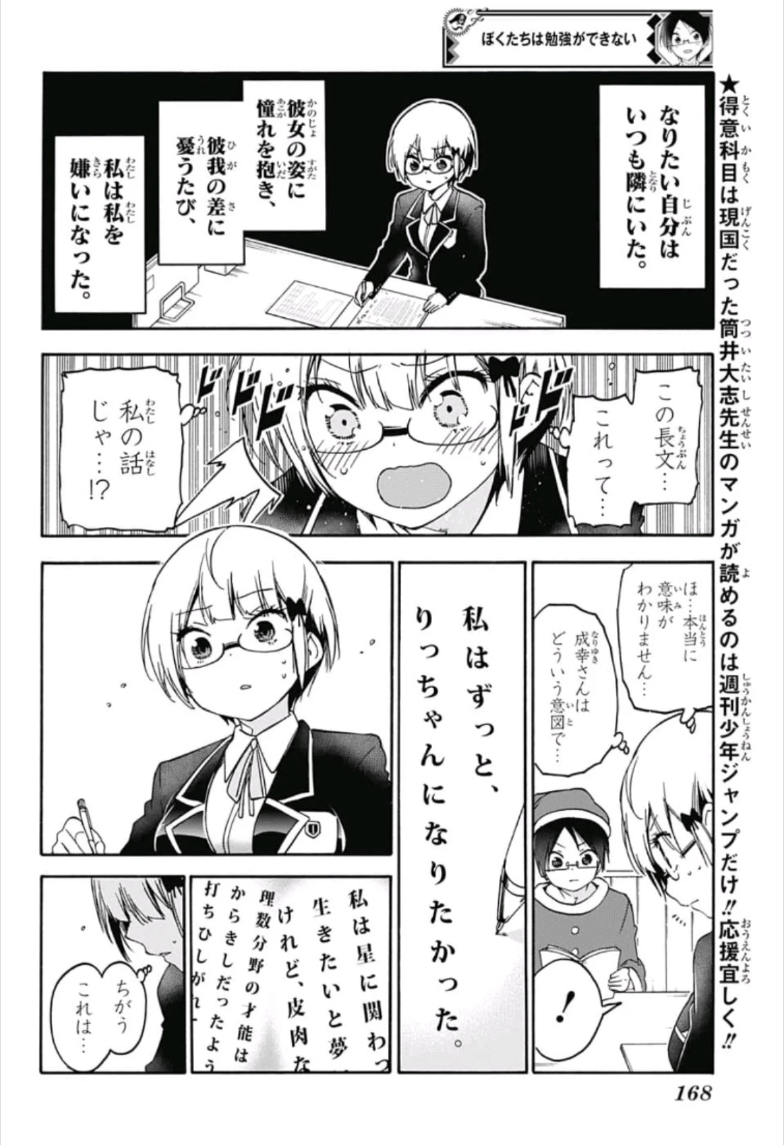 ぼくたちは勉強ができない 第117話 - 2