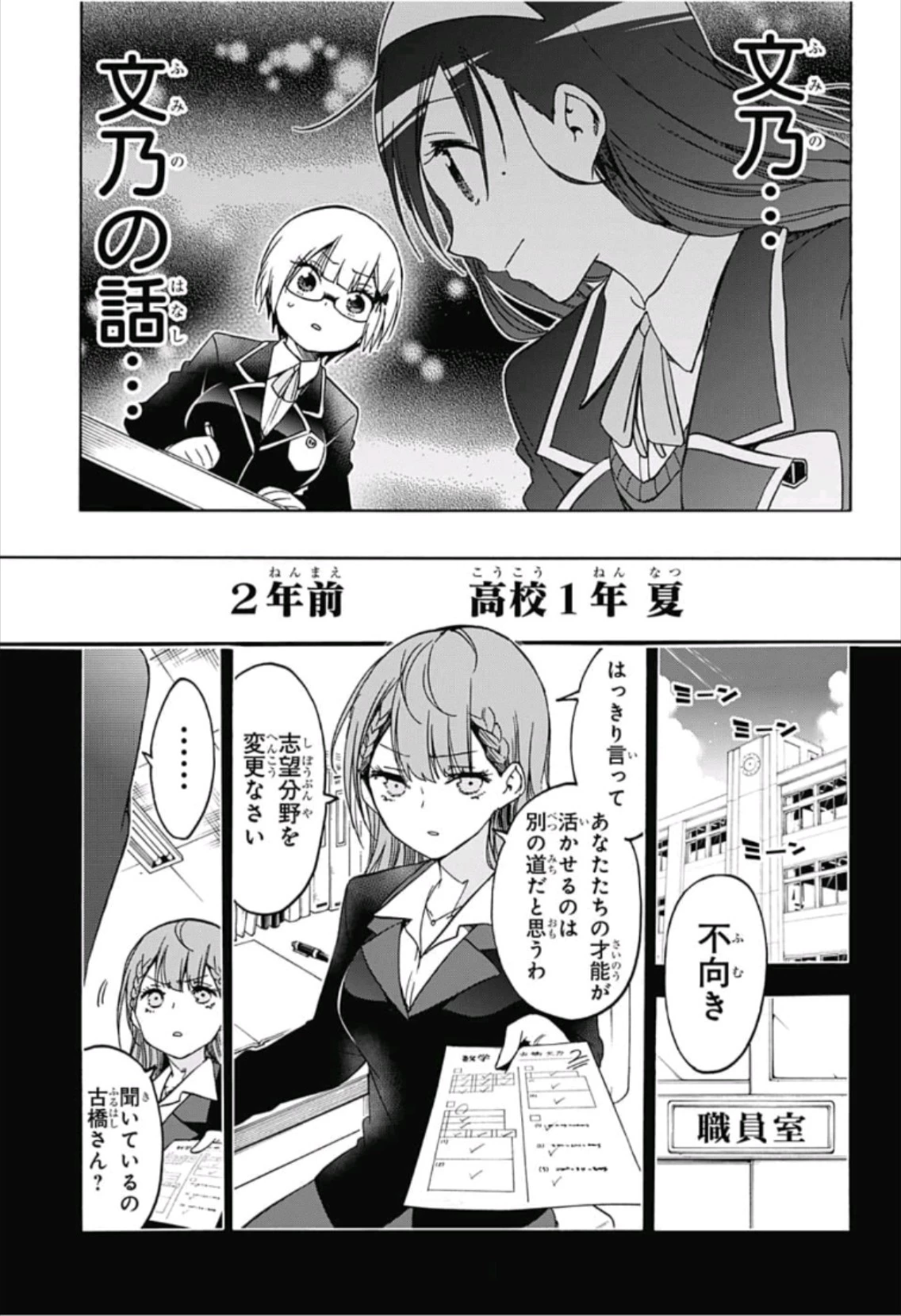 ぼくたちは勉強ができない 第117話 - 3